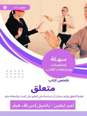 cover image of متعلق